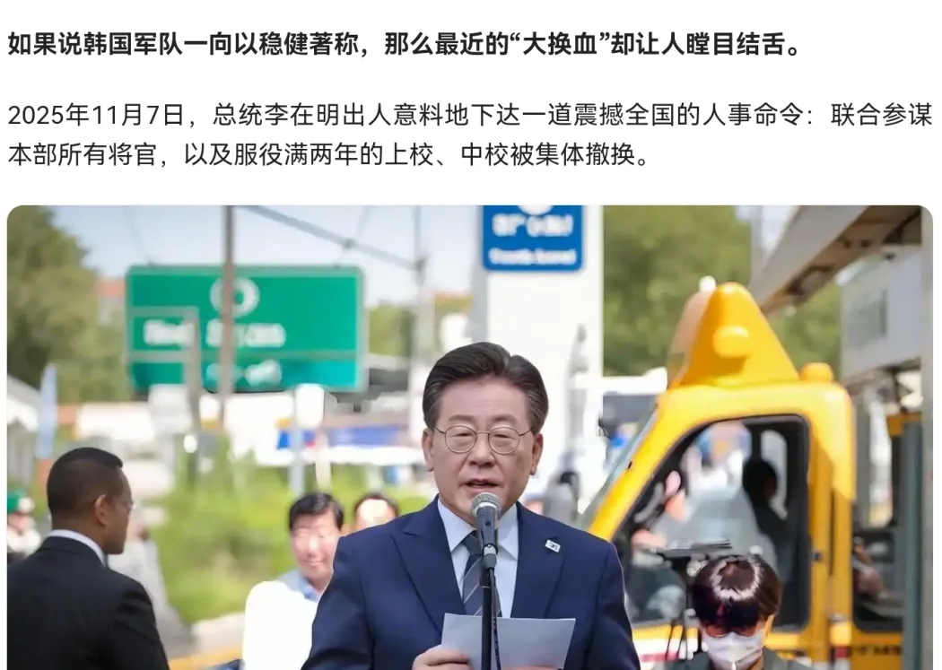 李在明清算军队高官
