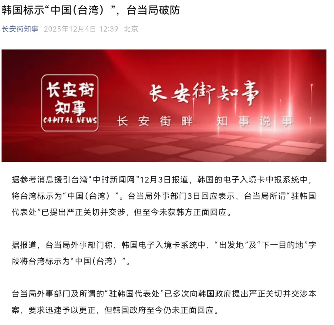 李在明 中国（台湾）